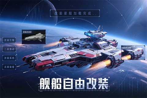星轨之上截图1