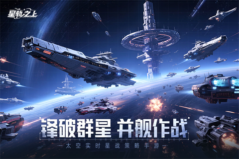 星轨之上截图2