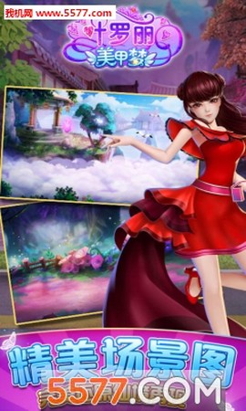 叶罗丽美甲梦幻[图1]