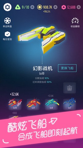 电音飞船截图2