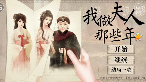我做夫人那些年[图1]