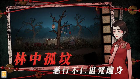 山村老屋4之深林魅影截图3