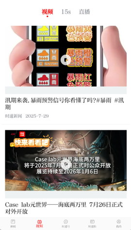 时速新闻截图1
