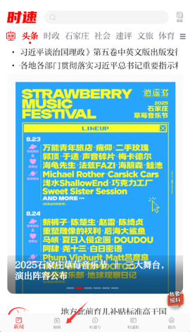 时速新闻截图2