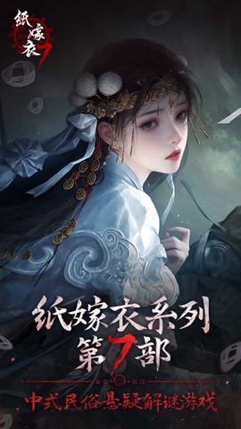 纸嫁衣7卿不负[图2]