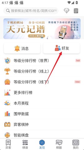 弈客围棋[图11]