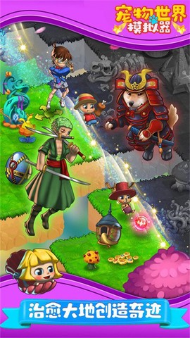 宠物世界模拟器截图2