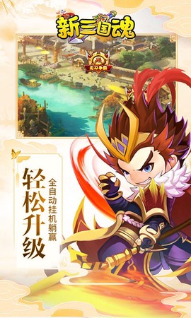 新三国魂[图1]