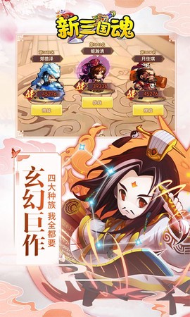 新三国魂截图1