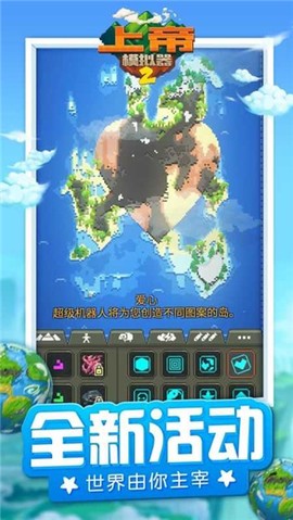 上帝模拟器截图1