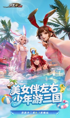 少年三国志零截图1