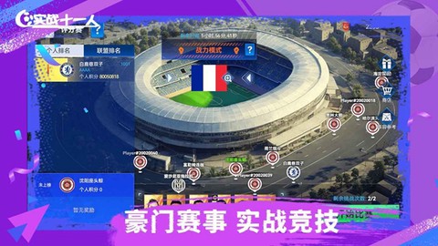 实战十一人截图2