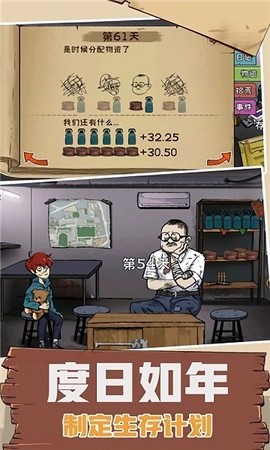 避难所模拟器截图1
