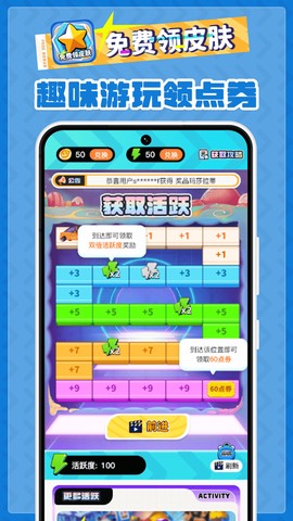 免费领皮肤截图3