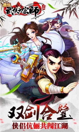 武侠大宗师截图3