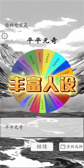 我靠转盘修炼成仙[图4]