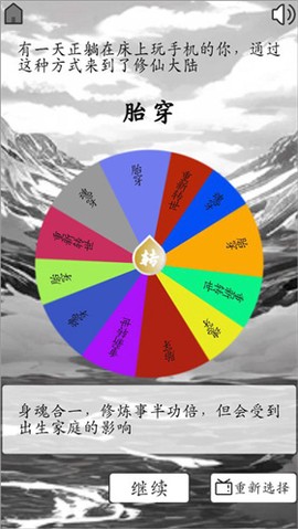 我靠转盘修炼成仙截图2