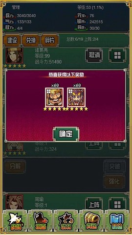 霸者三国志放置天下截图3