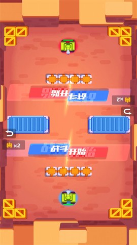 双人坦克大战截图2