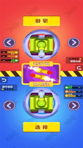 双人坦克大战截图3