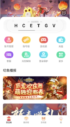 叨鱼截图2