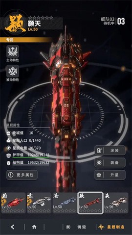 星舰纪元截图1