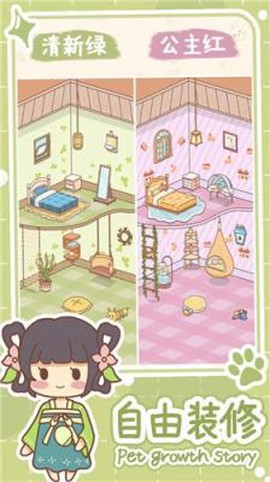 百样萌宠养成记截图1
