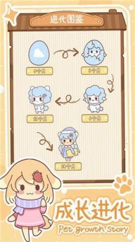 百样萌宠养成记截图2