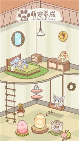 百样萌宠养成记截图3