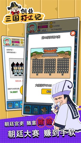 三国创业记截图3