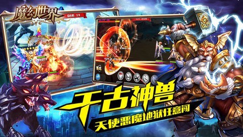 魔幻世界截图3