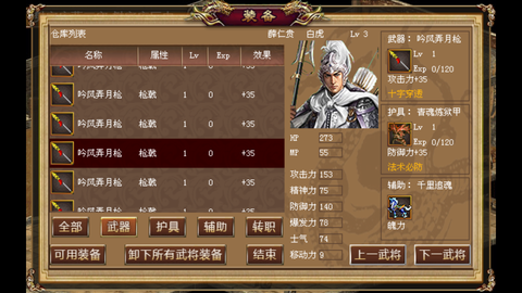 薛仁贵传奇截图3