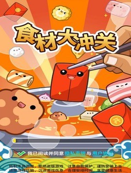 食材大冲关截图1