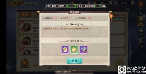 鸿图归来截图2
