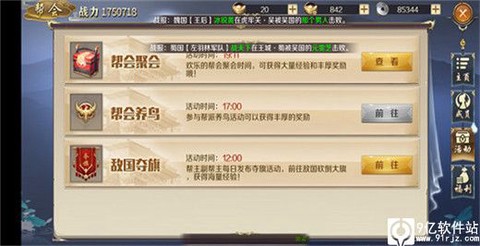 鸿图归来截图3