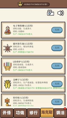 散修功德模拟器截图1