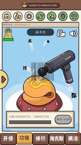 散修功德模拟器截图2