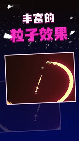 粒子射击截图3