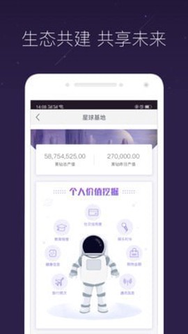 网易星球截图2