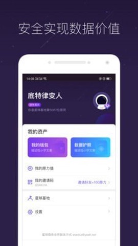网易星球截图3
