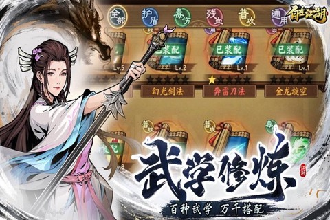 自在江湖截图3