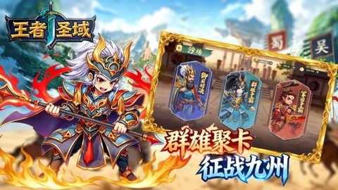 王者圣域截图2