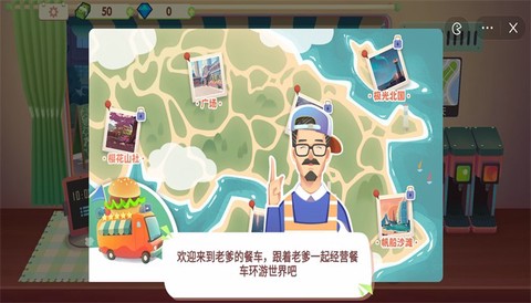 旅行餐车截图2