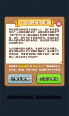 烧烤达人截图1