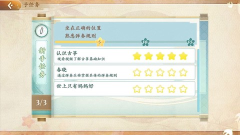 亿古筝爱练琴截图3
