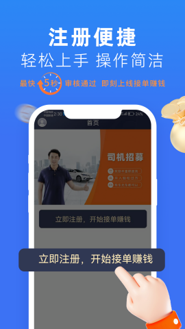 美团出行司机截图1