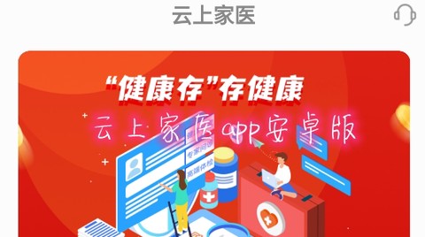 云上家医[图1]