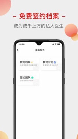 云上家医截图1