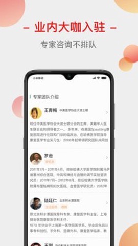 云上家医截图2