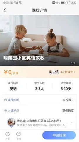 在家拼课截图2